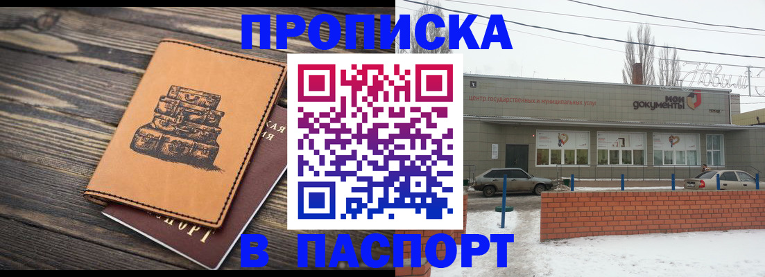 прописка поиск в Россоши
